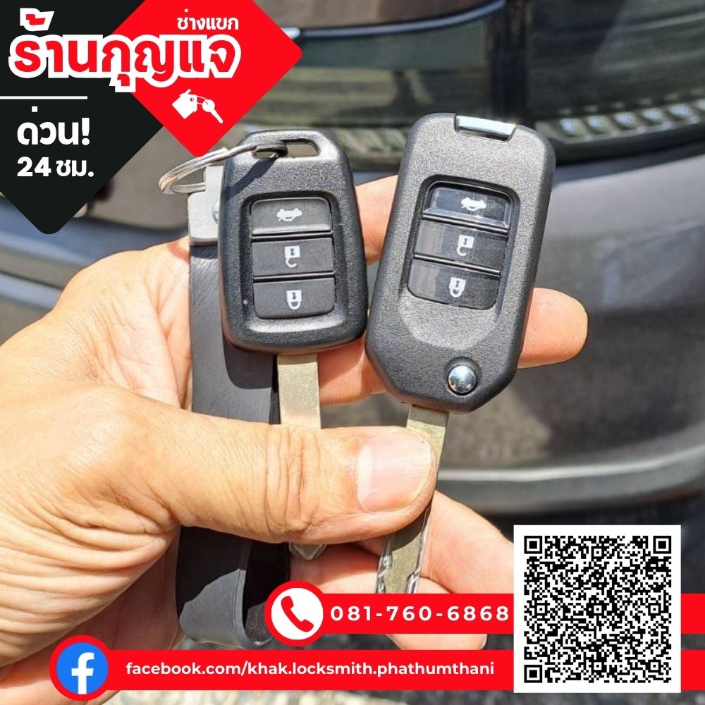 ร้านรับทำกุญแจรีโมทรถยนต์ ปทุมธานี
